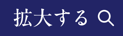 拡大する