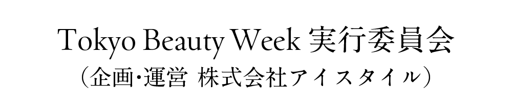 TOKYO BEAUTY WEEK実行委員会（企画運営 株式会社アイスタイル）