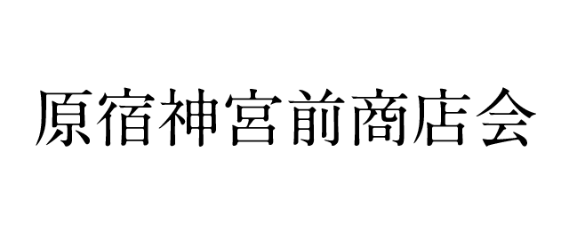 原宿神宮前商店会
